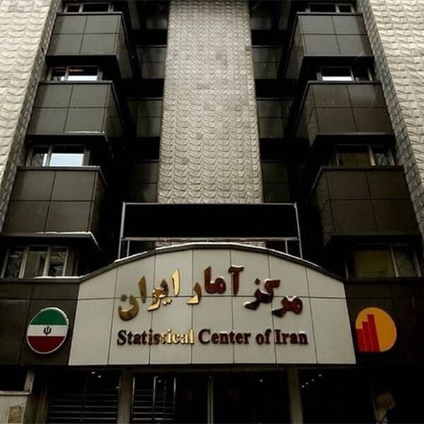 مرکز آمار ایران