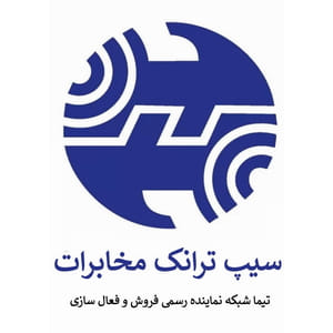 درخواست سیپ ترانک مخابرات